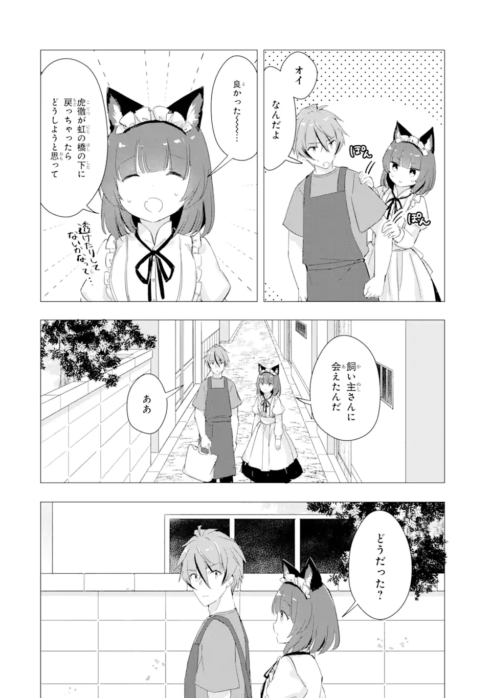 こむぎが自慢のパン屋さん 第15.2話 - Page 1