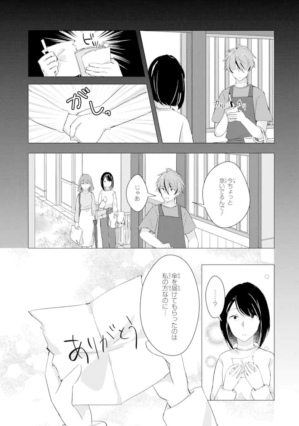 こむぎが自慢のパン屋さん 第15.2話 - Page 4