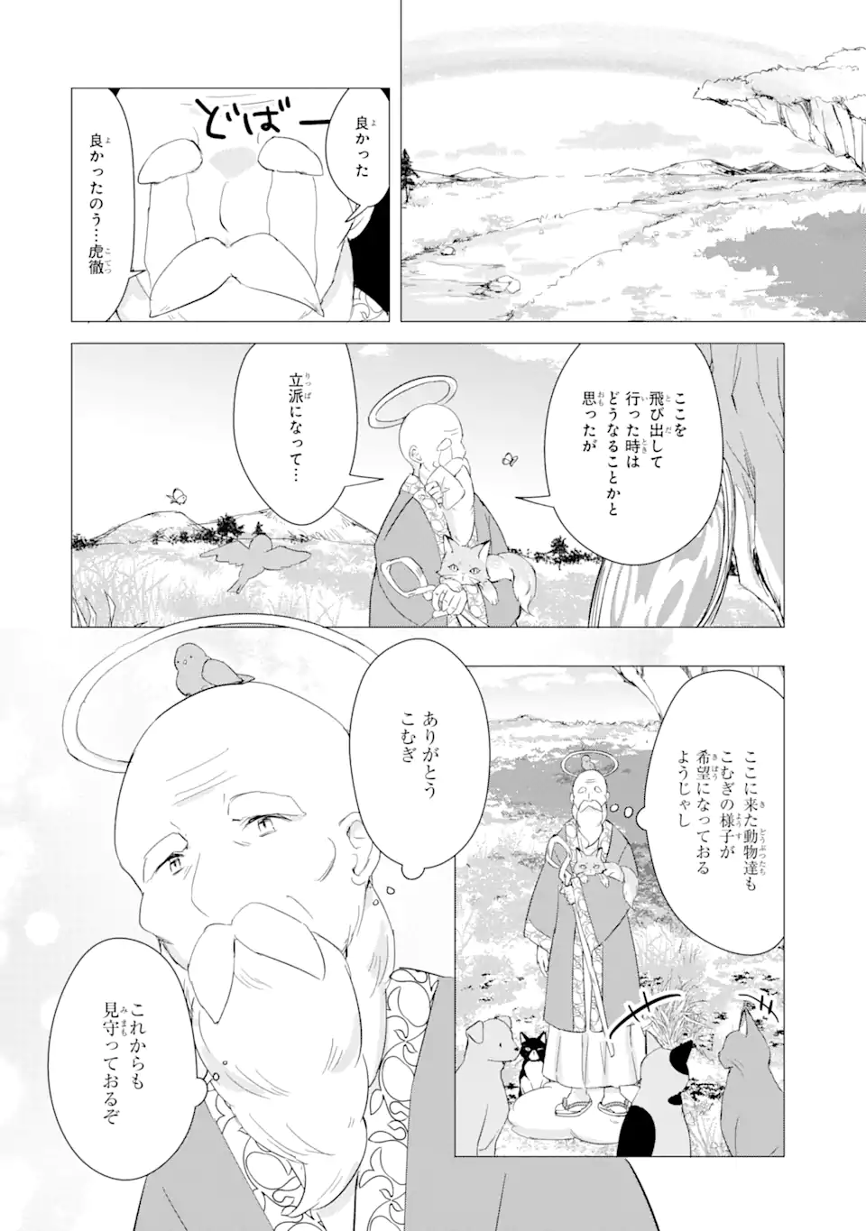 こむぎが自慢のパン屋さん 第15.2話 - Page 7