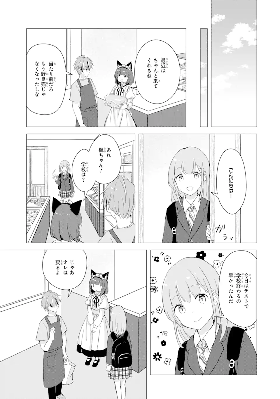 こむぎが自慢のパン屋さん 第15.2話 - Page 8