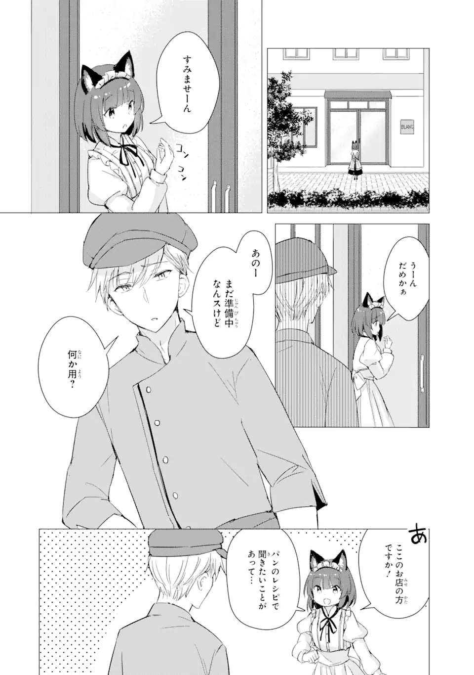 こむぎが自慢のパン屋さん 第5話 - Page 4