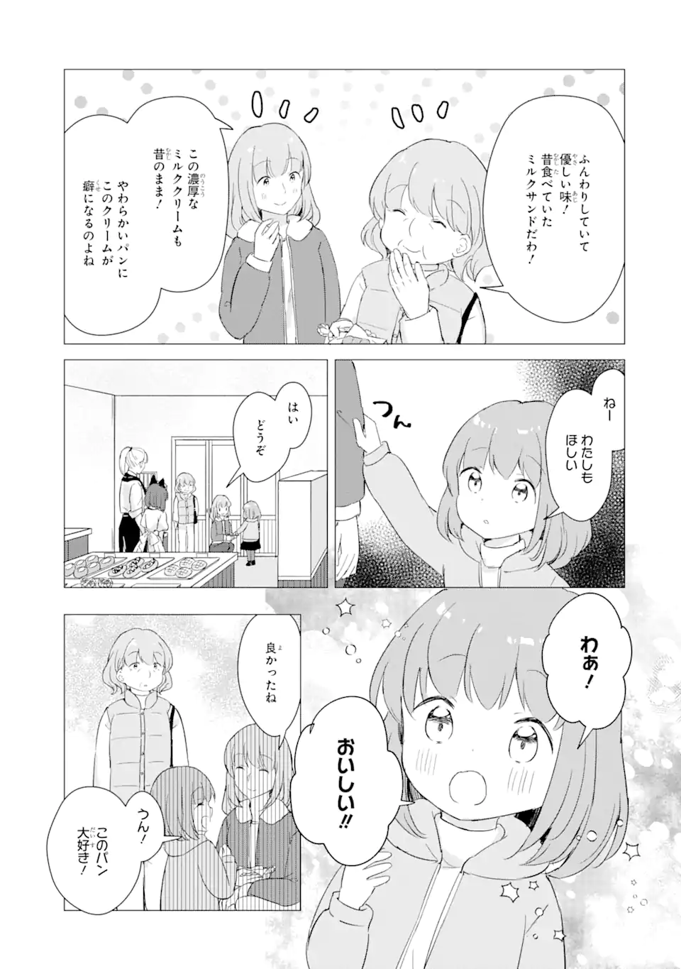 こむぎが自慢のパン屋さん 第5話 - Page 23