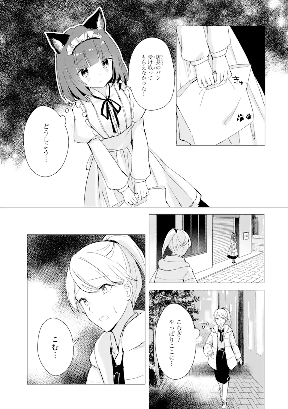 こむぎが自慢のパン屋さん 第7話 - Page 11