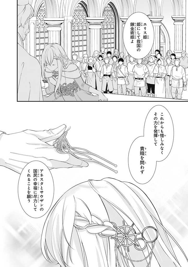 婚約破棄されたので、国の外れで錬金術姫になりました! 第1.1話 - Page 2