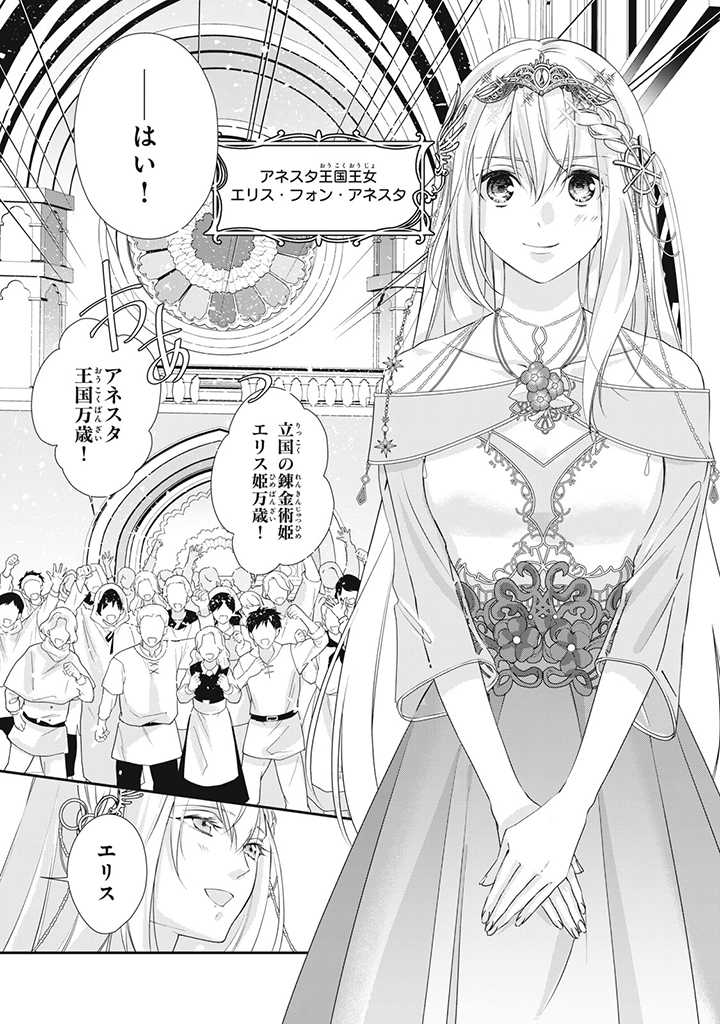 婚約破棄されたので、国の外れで錬金術姫になりました! 第1.1話 - Page 3