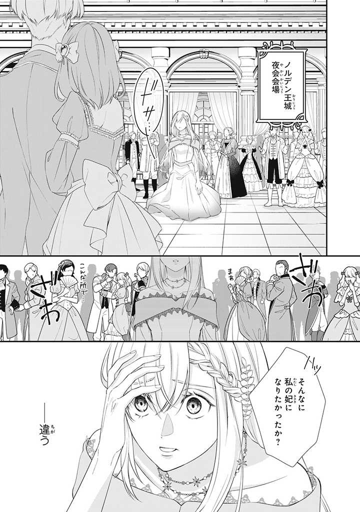 婚約破棄されたので、国の外れで錬金術姫になりました! 第1.1話 - Page 9