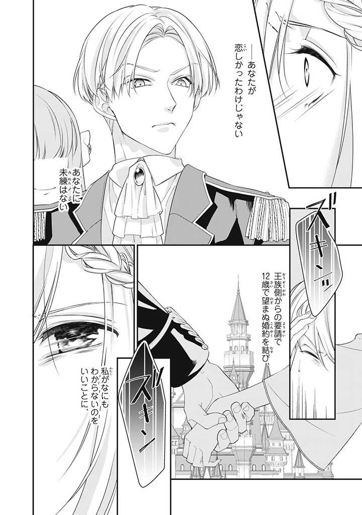 婚約破棄されたので、国の外れで錬金術姫になりました! 第1.1話 - Page 10