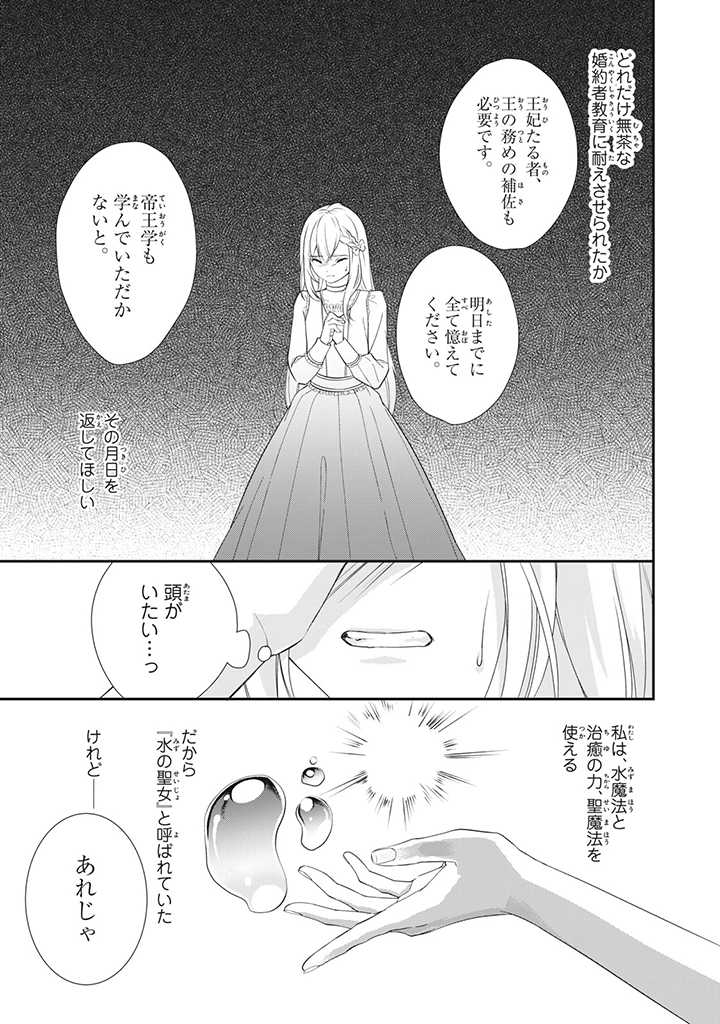 婚約破棄されたので、国の外れで錬金術姫になりました! 第1.2話 - Page 1