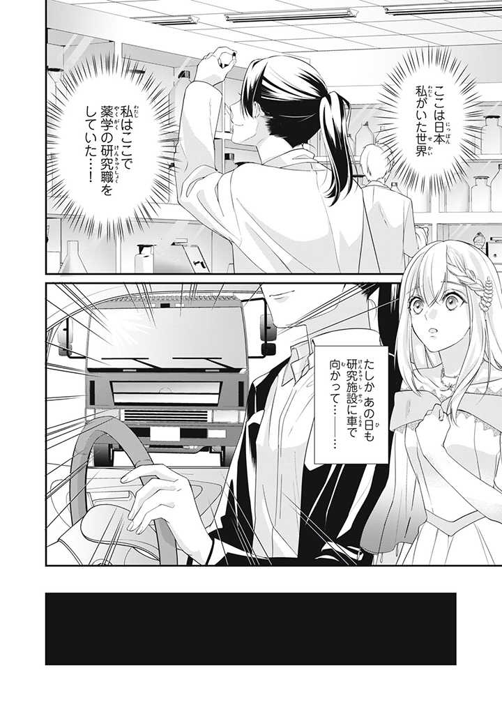 婚約破棄されたので、国の外れで錬金術姫になりました! 第1.2話 - Page 4