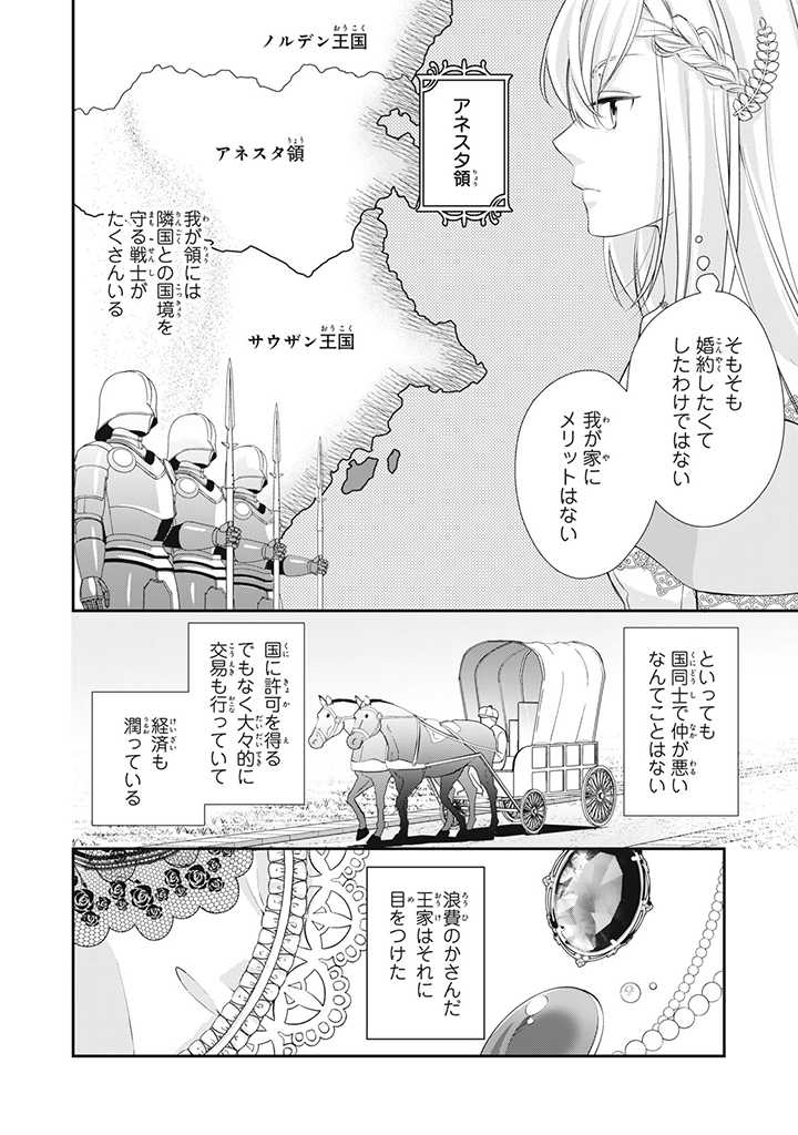 婚約破棄されたので、国の外れで錬金術姫になりました! 第1.2話 - Page 6