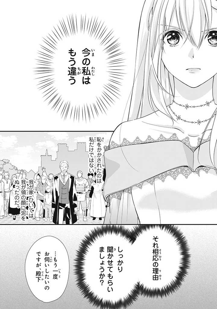 婚約破棄されたので、国の外れで錬金術姫になりました! 第1.2話 - Page 9