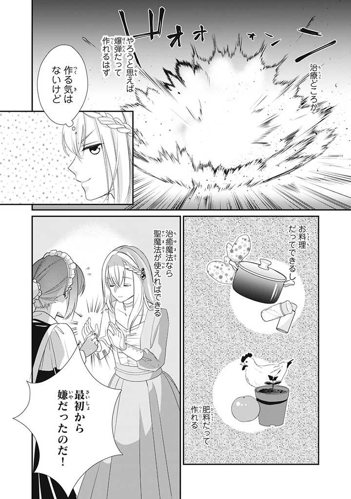 婚約破棄されたので、国の外れで錬金術姫になりました! 第1.3話 - Page 4