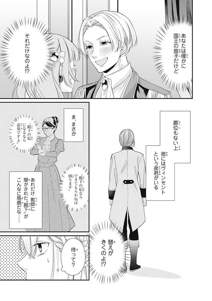 婚約破棄されたので、国の外れで錬金術姫になりました! 第1.3話 - Page 7