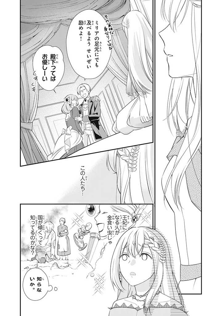 婚約破棄されたので、国の外れで錬金術姫になりました! 第1.3話 - Page 10