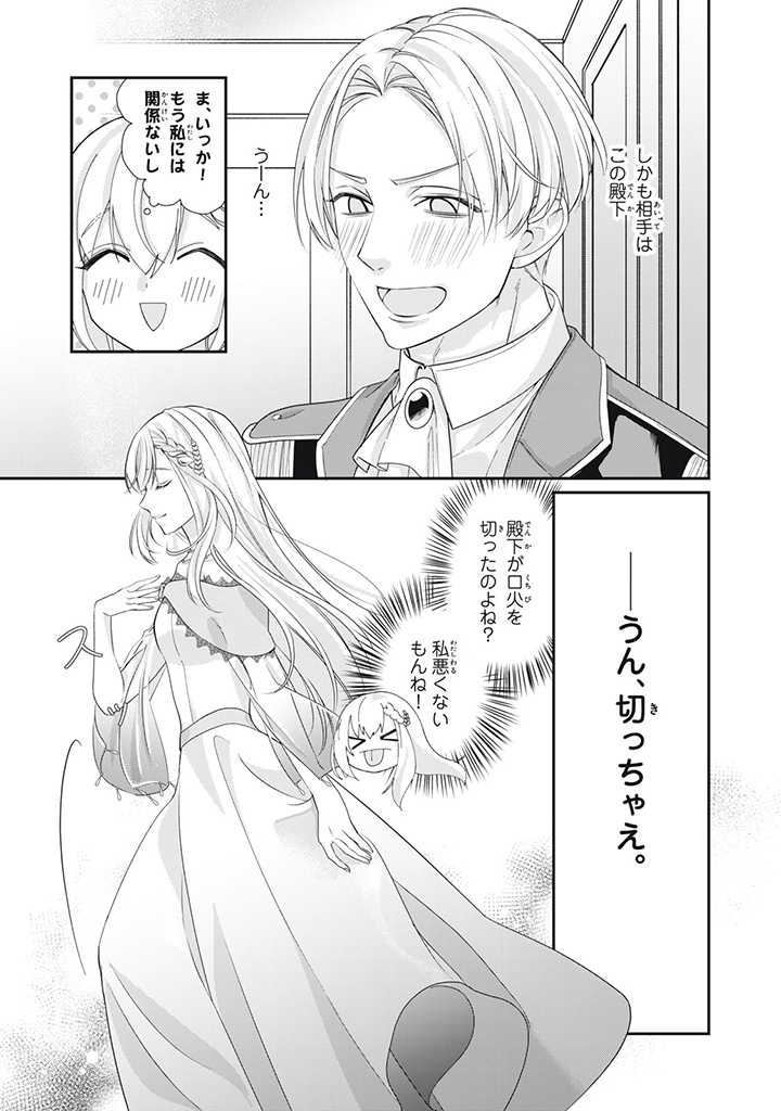 婚約破棄されたので、国の外れで錬金術姫になりました! 第1.4話 - Page 3