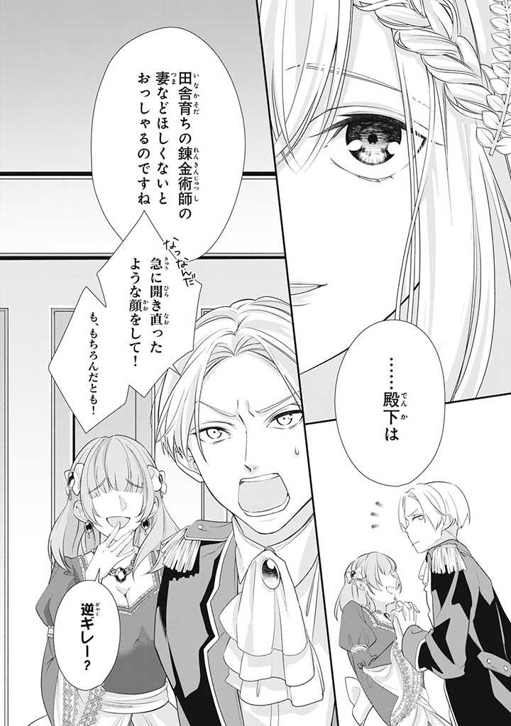 婚約破棄されたので、国の外れで錬金術姫になりました! 第1.4話 - Page 5