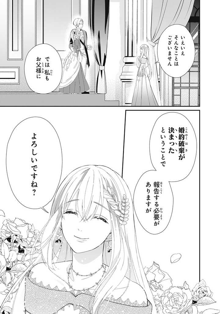 婚約破棄されたので、国の外れで錬金術姫になりました! 第1.4話 - Page 6