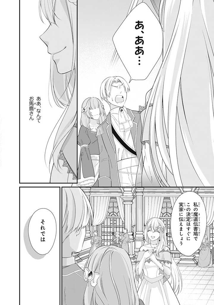 婚約破棄されたので、国の外れで錬金術姫になりました! 第1.4話 - Page 6