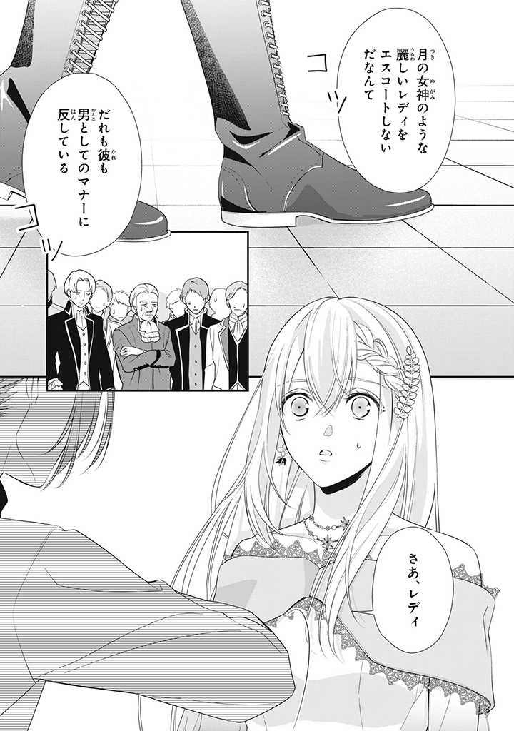 婚約破棄されたので、国の外れで錬金術姫になりました! 第1.4話 - Page 9