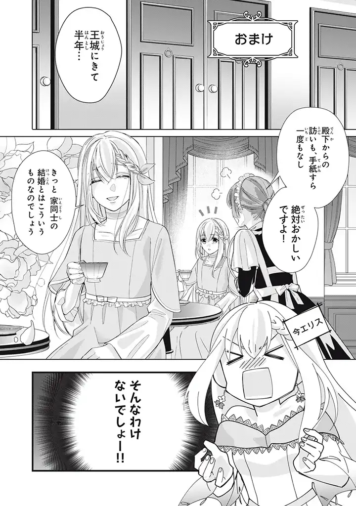 婚約破棄されたので、国の外れで錬金術姫になりました! 第1.5話 - Page 1