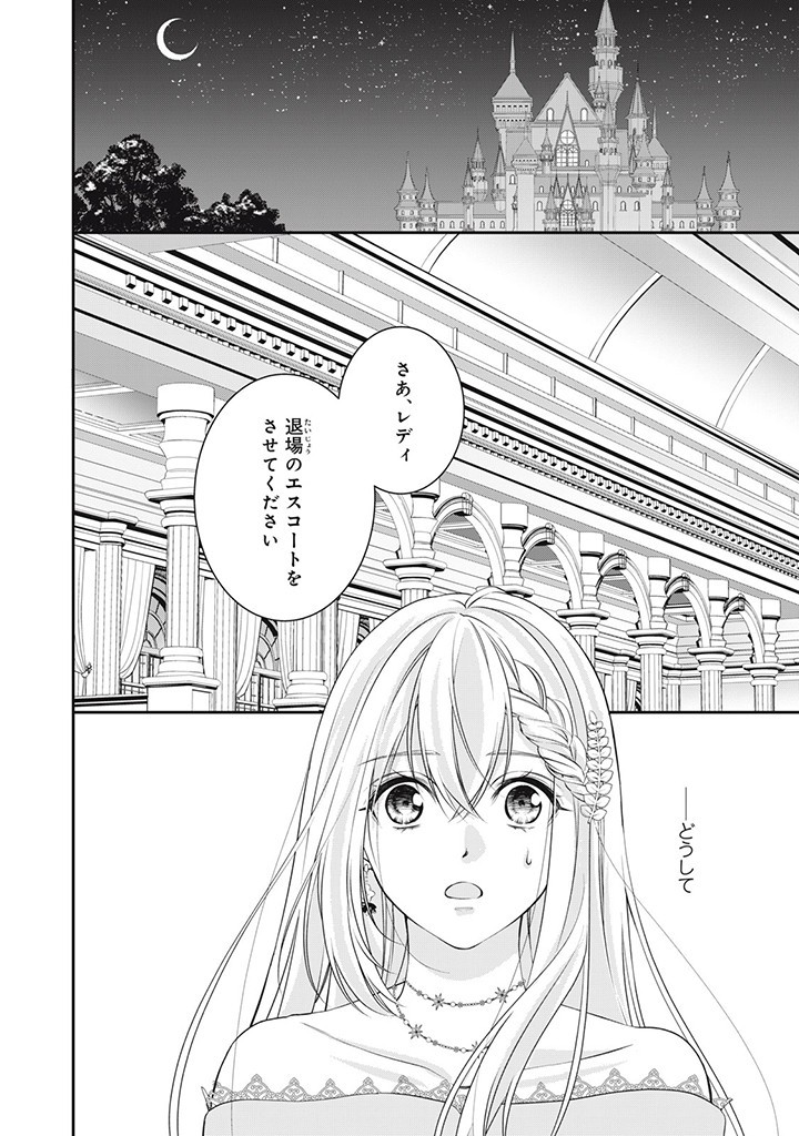 婚約破棄されたので、国の外れで錬金術姫になりました! 第2.1話 - Page 2