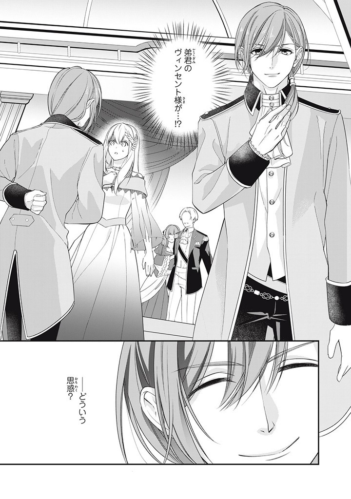 婚約破棄されたので、国の外れで錬金術姫になりました! 第2.1話 - Page 4