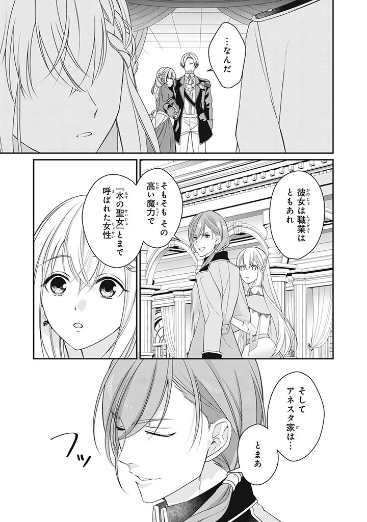 婚約破棄されたので、国の外れで錬金術姫になりました! 第2.1話 - Page 6