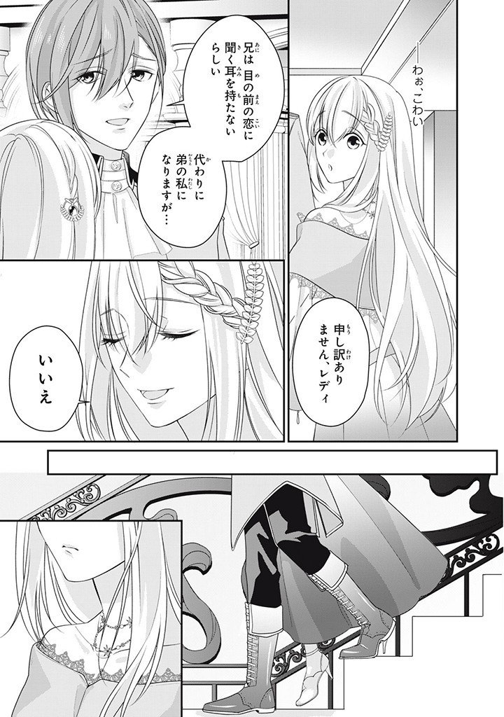 婚約破棄されたので、国の外れで錬金術姫になりました! 第2.1話 - Page 7