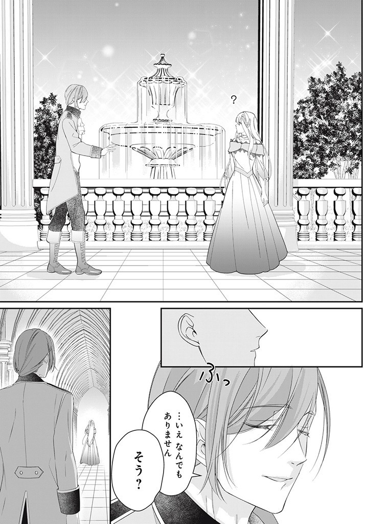 婚約破棄されたので、国の外れで錬金術姫になりました! 第2.1話 - Page 10