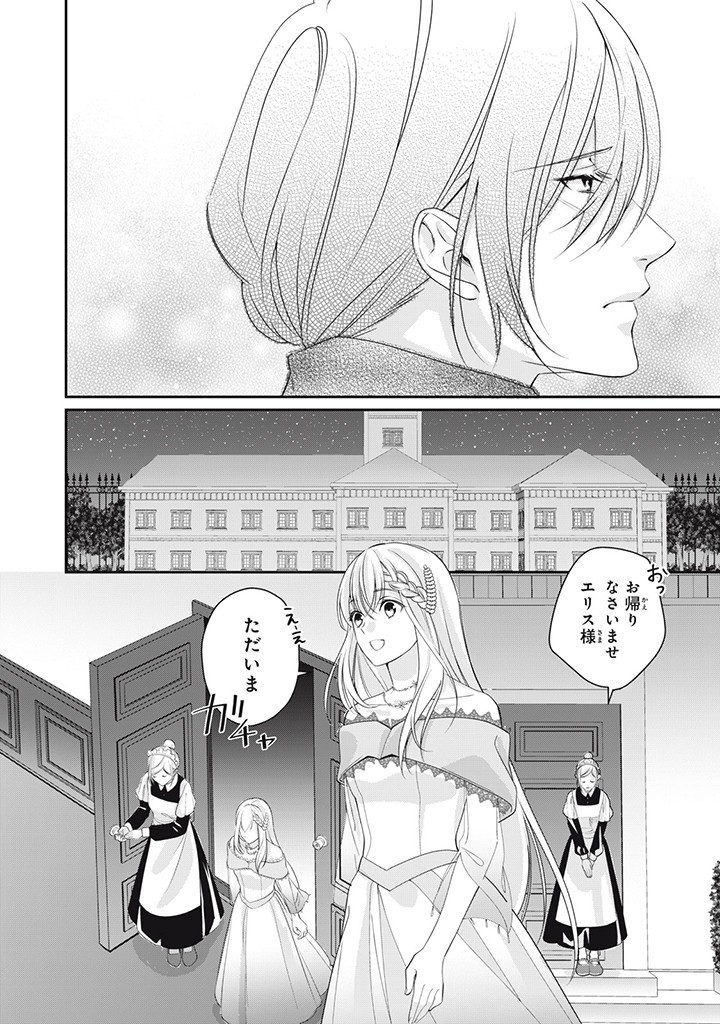 婚約破棄されたので、国の外れで錬金術姫になりました! 第2.1話 - Page 10