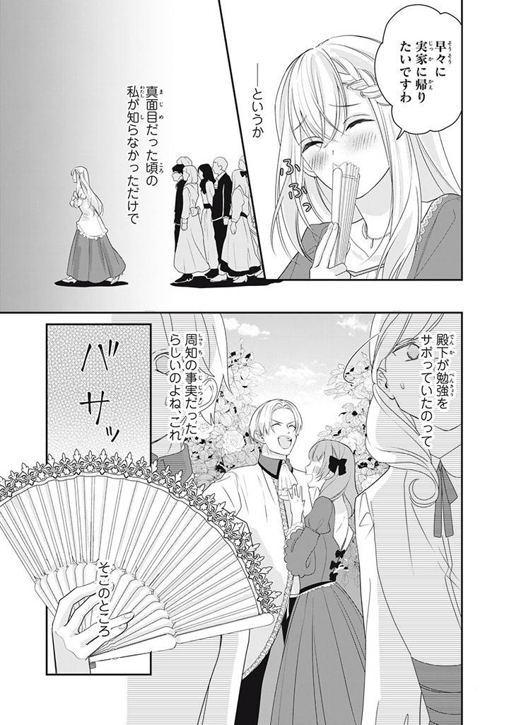 婚約破棄されたので、国の外れで錬金術姫になりました! 第2.3話 - Page 1