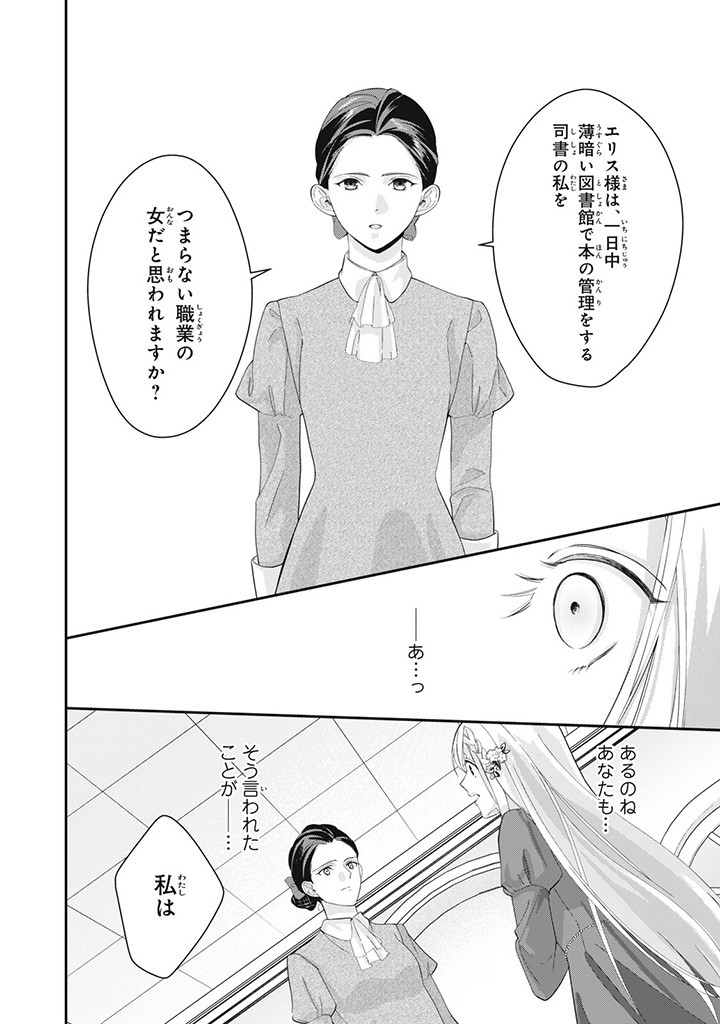 婚約破棄されたので、国の外れで錬金術姫になりました! 第2.3話 - Page 5