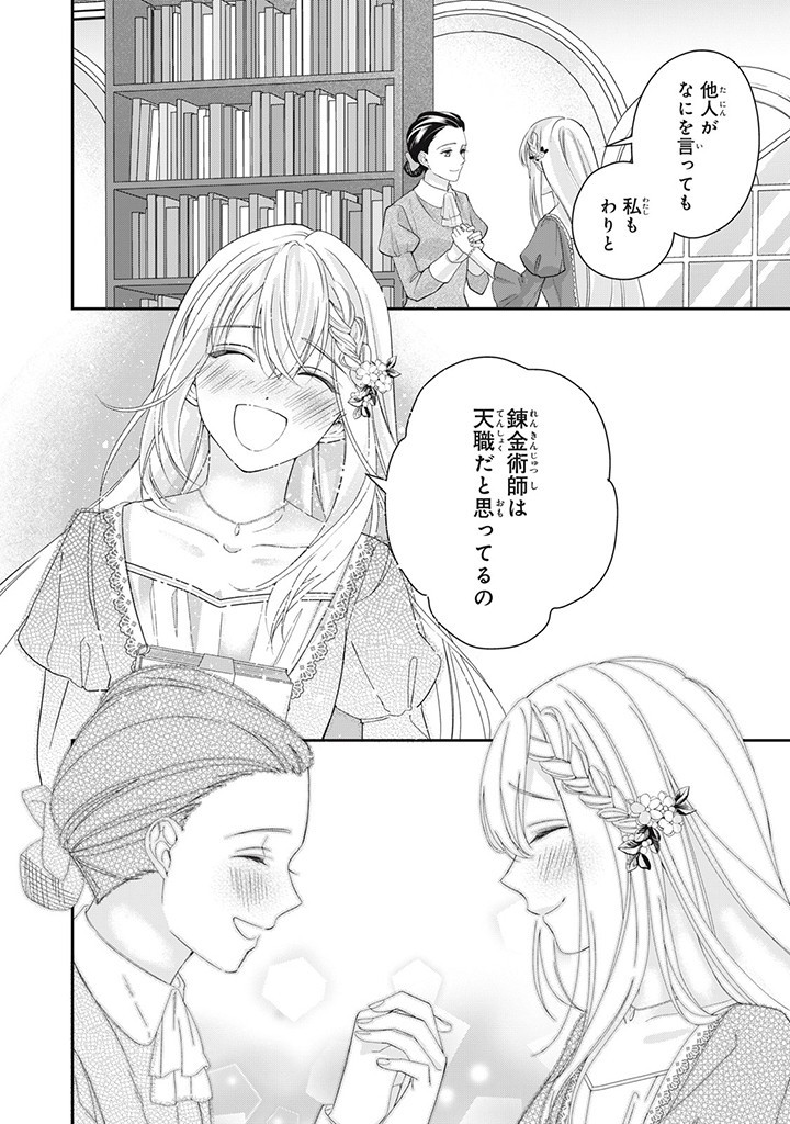 婚約破棄されたので、国の外れで錬金術姫になりました! 第2.3話 - Page 6