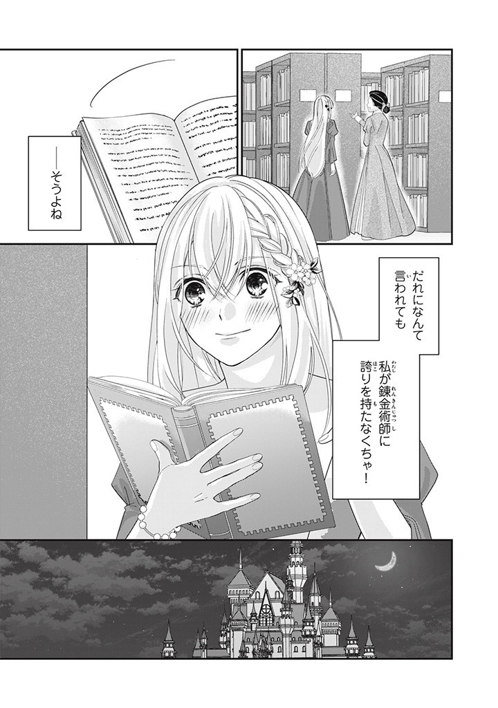 婚約破棄されたので、国の外れで錬金術姫になりました! 第2.3話 - Page 8