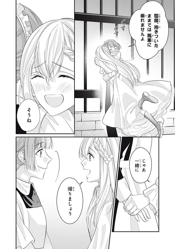 婚約破棄されたので、国の外れで錬金術姫になりました! 第2.3話 - Page 10