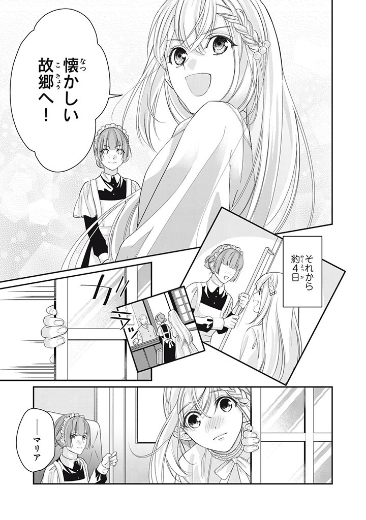 婚約破棄されたので、国の外れで錬金術姫になりました! 第2.4話 - Page 2