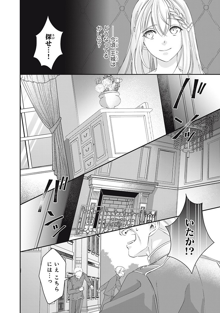 婚約破棄されたので、国の外れで錬金術姫になりました! 第2.4話 - Page 4