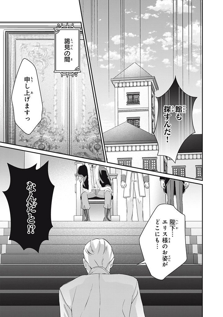 婚約破棄されたので、国の外れで錬金術姫になりました! 第2.4話 - Page 6