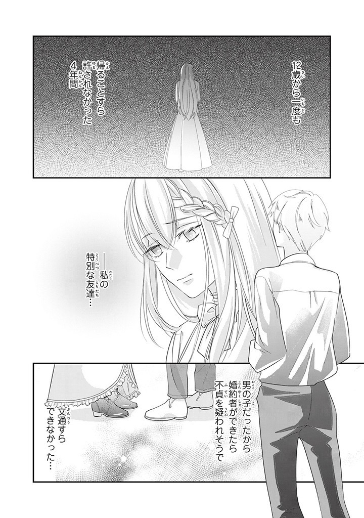 婚約破棄されたので、国の外れで錬金術姫になりました! 第2.4話 - Page 9