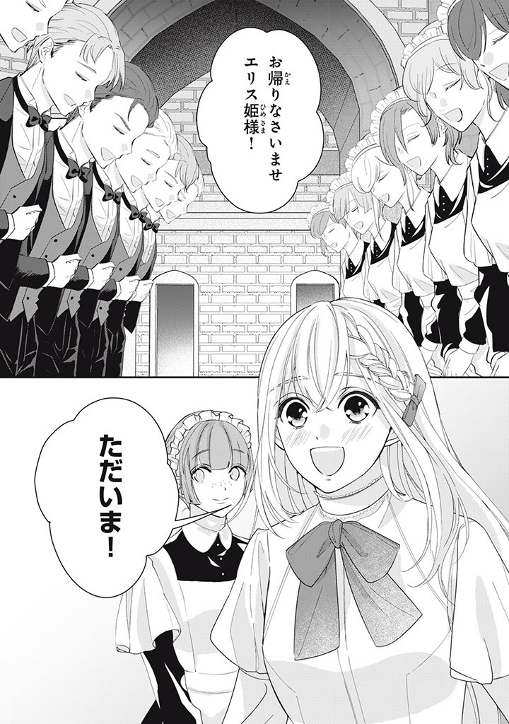 婚約破棄されたので、国の外れで錬金術姫になりました! 第3.1話 - Page 1