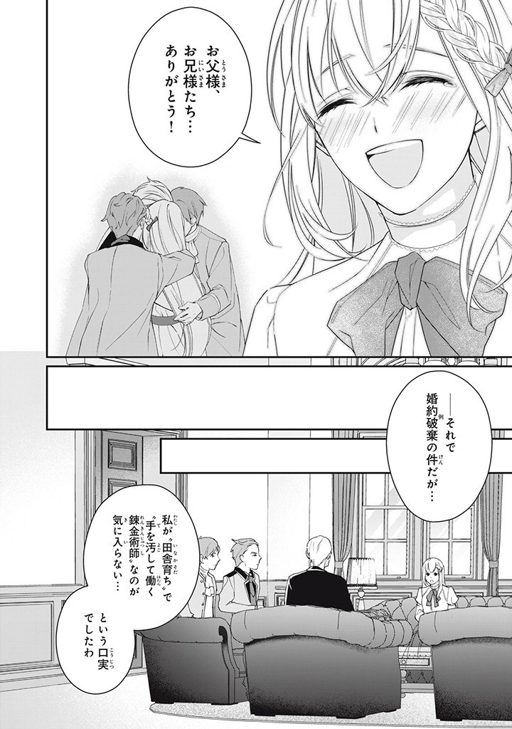 婚約破棄されたので、国の外れで錬金術姫になりました! 第3.1話 - Page 6