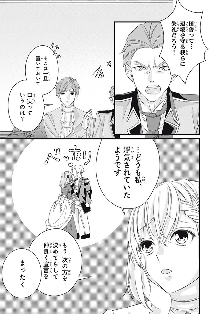 婚約破棄されたので、国の外れで錬金術姫になりました! 第3.1話 - Page 7