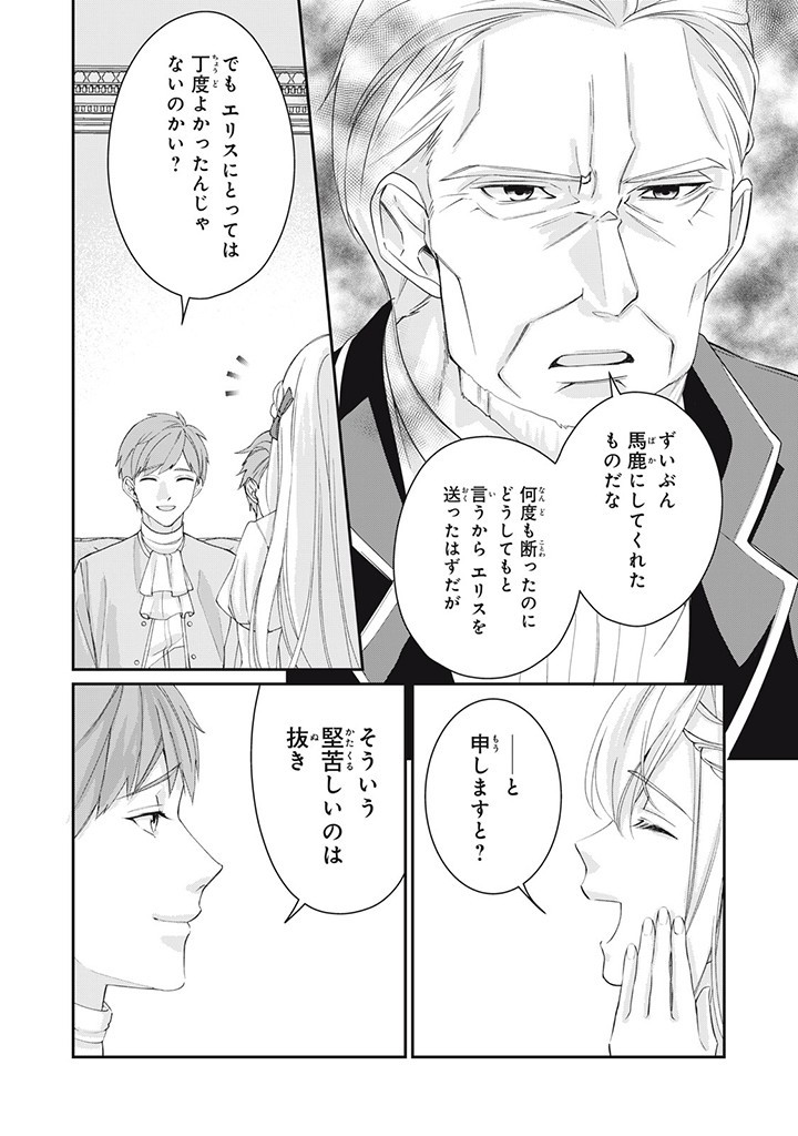 婚約破棄されたので、国の外れで錬金術姫になりました! 第3.1話 - Page 8