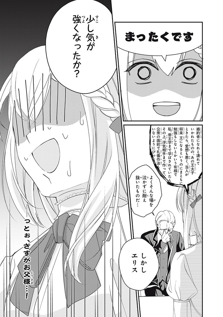 婚約破棄されたので、国の外れで錬金術姫になりました! 第3.1話 - Page 9