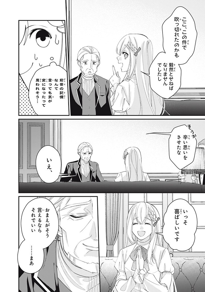 婚約破棄されたので、国の外れで錬金術姫になりました! 第3.1話 - Page 10