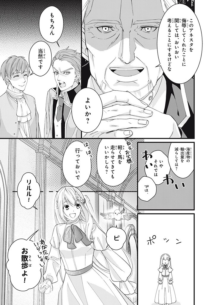 婚約破棄されたので、国の外れで錬金術姫になりました! 第3.1話 - Page 11