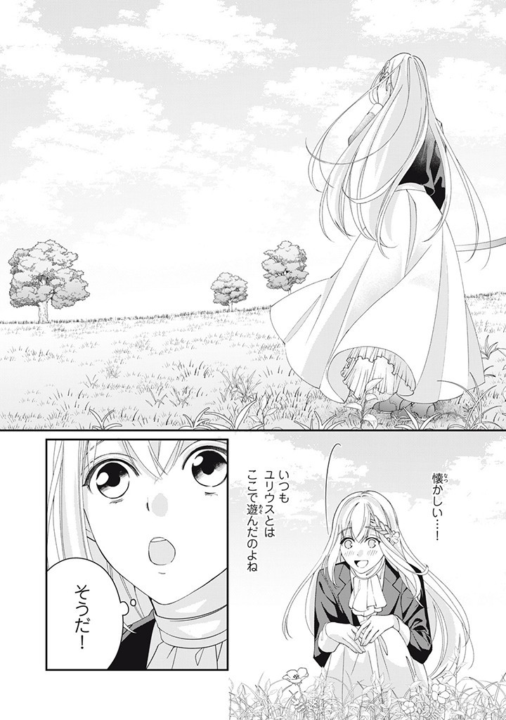 婚約破棄されたので、国の外れで錬金術姫になりました! 第3.2話 - Page 2