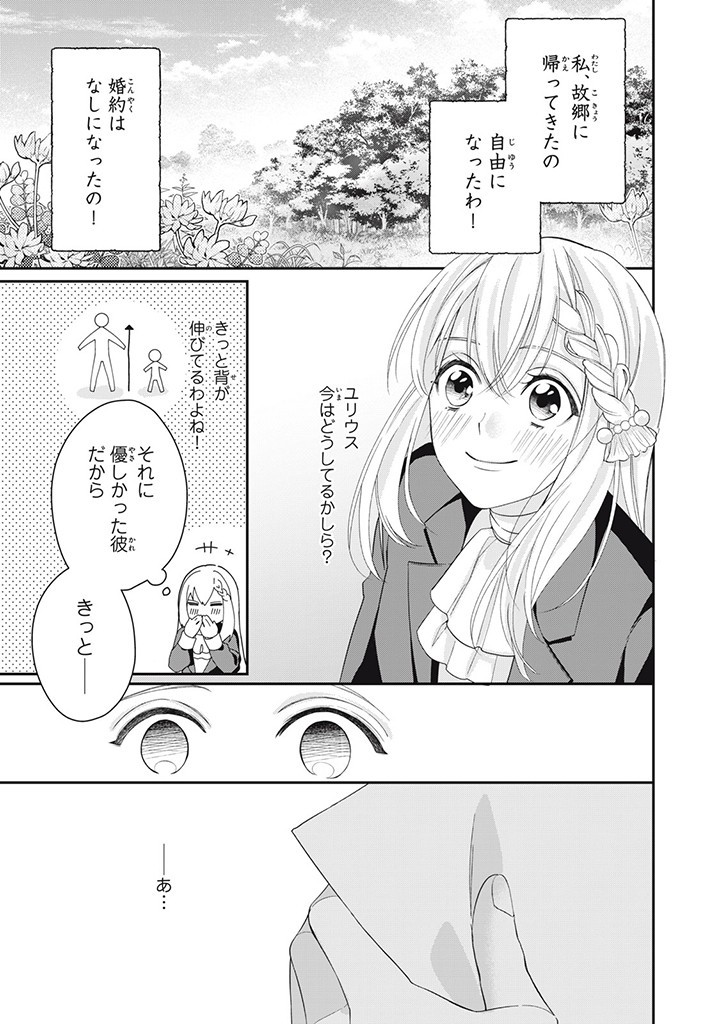 婚約破棄されたので、国の外れで錬金術姫になりました! 第3.2話 - Page 4