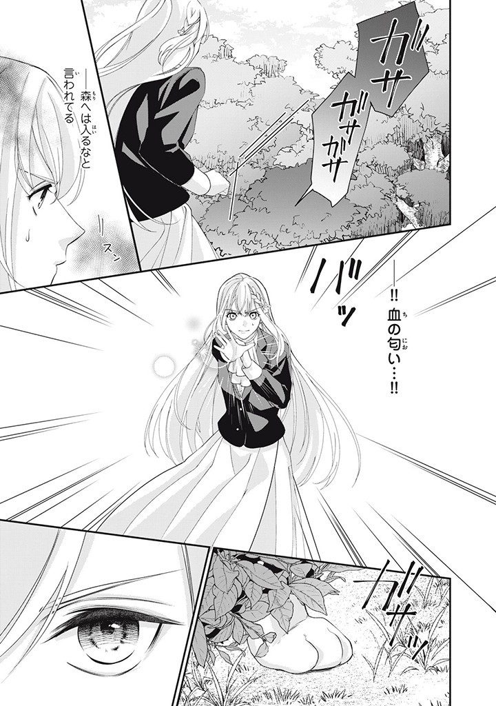 婚約破棄されたので、国の外れで錬金術姫になりました! 第3.2話 - Page 6