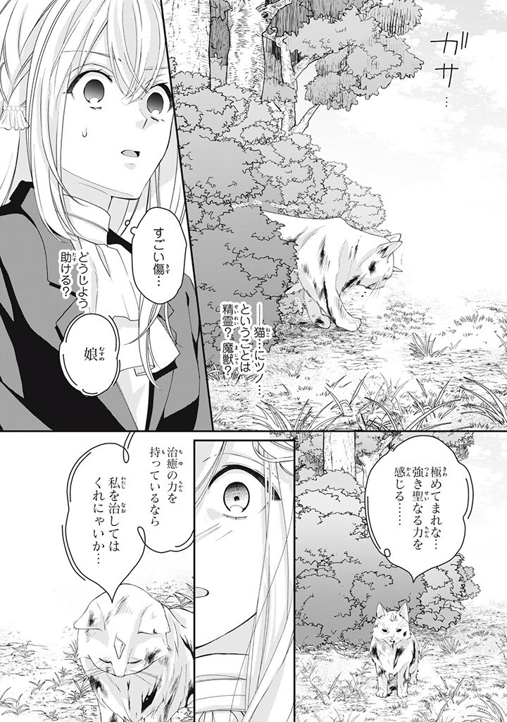 婚約破棄されたので、国の外れで錬金術姫になりました! 第3.2話 - Page 7